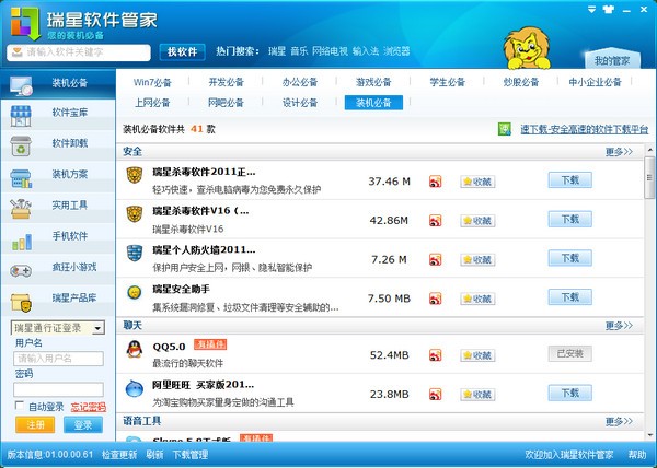 瑞星软件管家-瑞星软件管家下载 V01.00.00.48官方版