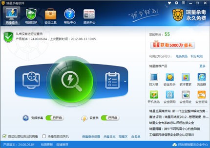 瑞星官方升级包下载 2014