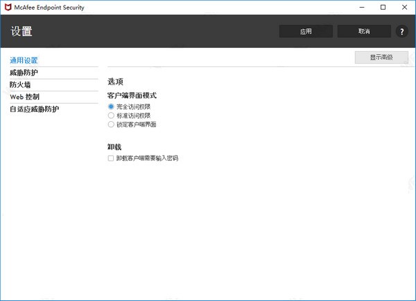 McAfee Endpoint Security(病毒查杀工具)下载 v10.7.0.1260.12中文免费版