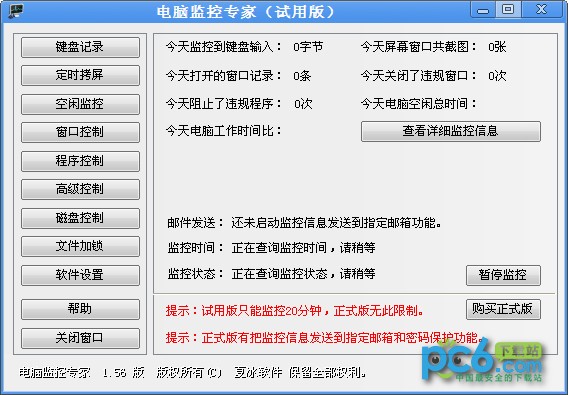 电脑监控专家免费版-电脑监控专家下载 v3.01官方版