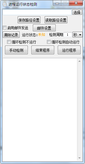 进程运行状态检测-进程运行状态检测下载 v1.3.0.0绿色版