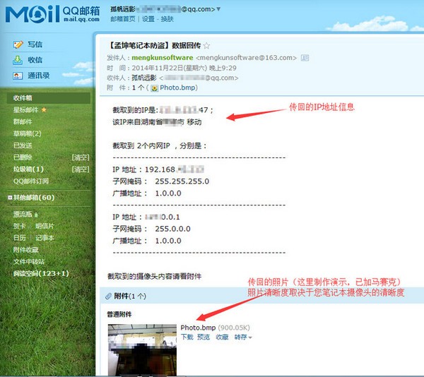 笔记本防盗软件-孟坤笔记本防盗卫士下载 v1.0.0.1官方版
