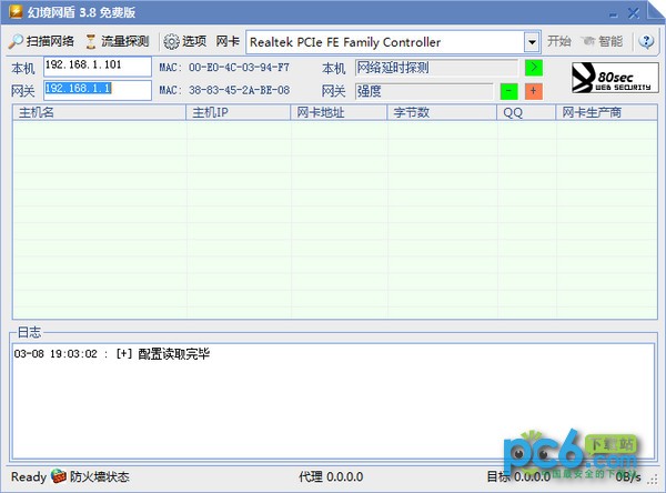 幻境网盾(skiller3.8)下载 绿色免费版-局域网限速软件