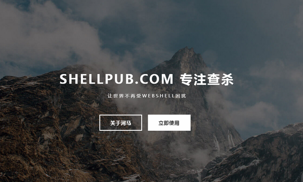 河马查杀-河马WEBSHELL查杀下载 v1.8.2官方版