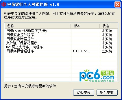 中信银行个人网银伴侣-中信银行个人网银伴侣下载 v1.1.0.0726