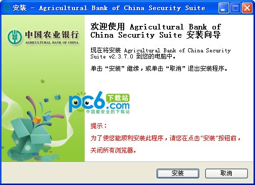 农行网银证书-农行网银证书下载 v2.3.7