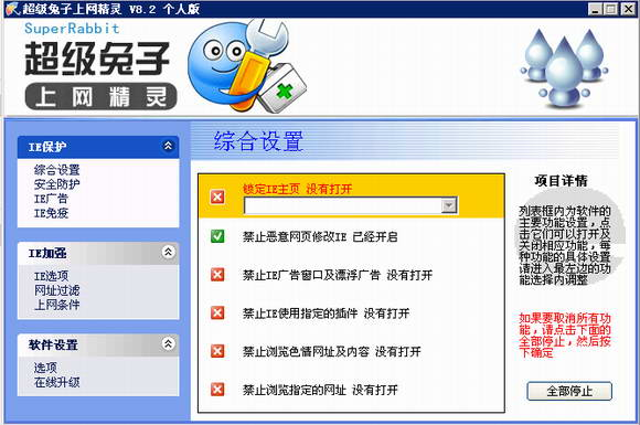 超级兔子上网精灵下载 V8.00简体中文绿色特别版