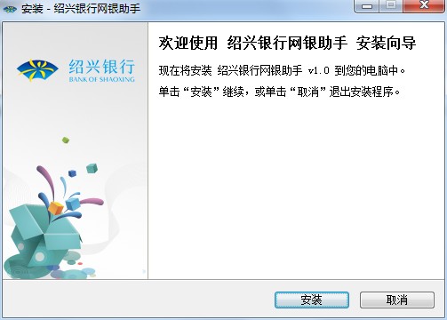 绍兴银行网银助手下载 v1.0官方版