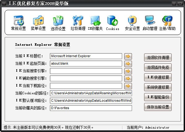 IE优化修复专家2008豪华版下载 v7.35