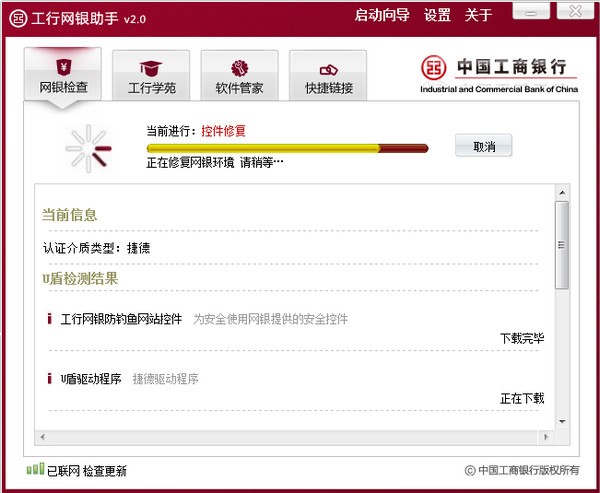 工行网银助手官方下载-工行网银助手下载 v2.0 官方版