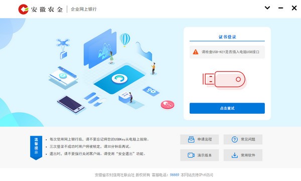 安徽农金企业网银客户端-安徽农金企业网银客户端下载 v1.0.0.27官方版
