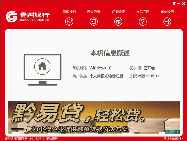 贵州银行网银助手-贵州银行网银助手下载 v2.0.16.0712官方版