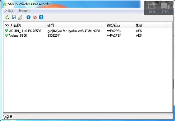 wifi密码查看器(SterJo Wireless Password)下载 v1.4中文绿色版