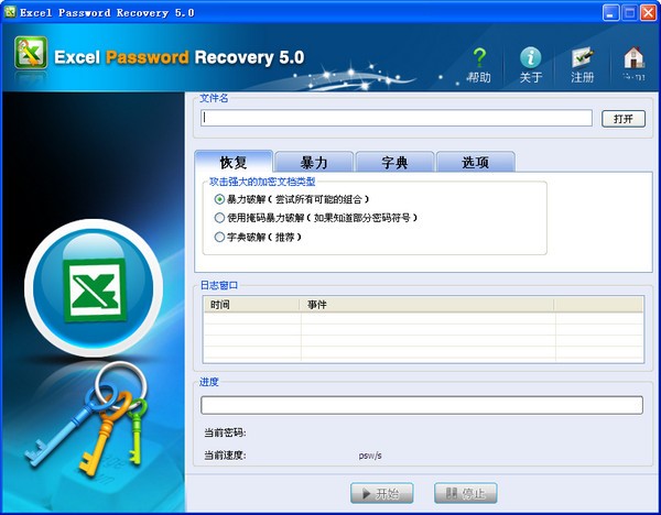 Excel Password Unlocker下载 v5.0免费中文版