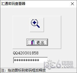 汇通密码查看器-汇通密码查看器下载 v3.0官方版