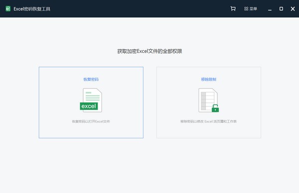 Excel密码恢复工具-Excel密码恢复工具下载 v2.0.0.1官方版