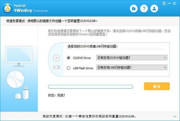 PassFab 4WinKey Enterprise(Windows密码恢复工具)下载 v7.1.3.2官方版