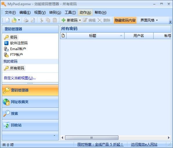 效能密码管理器-效能密码管理器下载 v5.60.559免费版