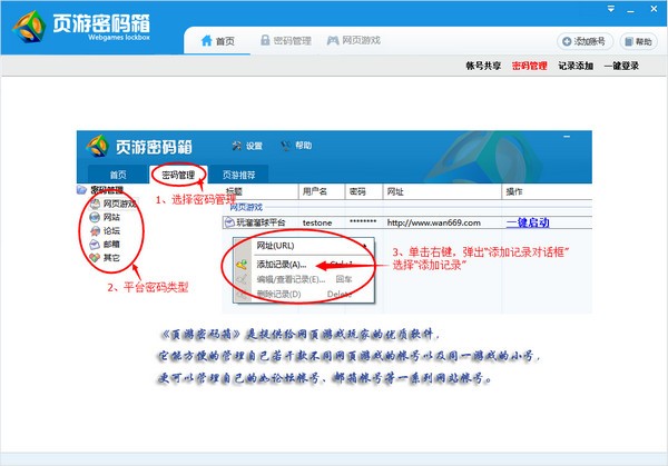页游密码箱-页游密码箱下载 v2.1.1.1官方版