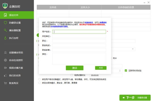 金狮视频加密软件-金狮视频加密专家下载 v3.0 官方版
