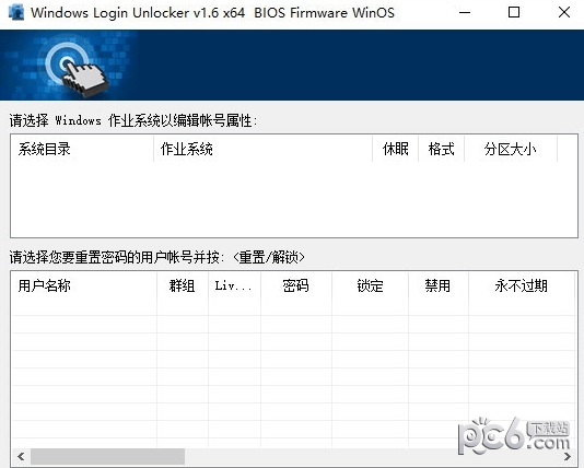 Windows Login Unlocker(Windows密码重置软件)下载 v1.6官方版