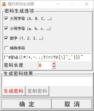 随机密码生成器下载-随机密码生成器下载 v1.0绿色版