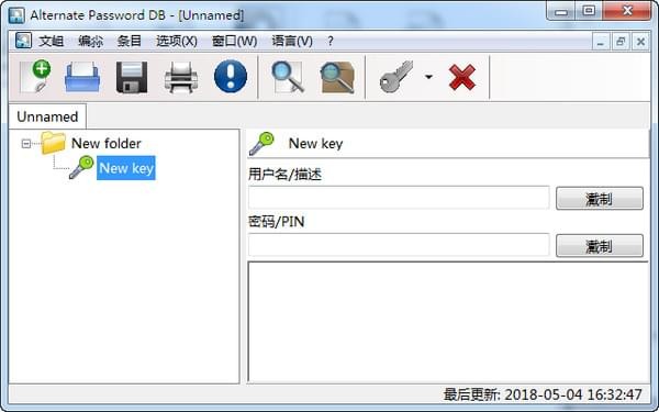 Alternate Password DB(电脑密码管理器)下载 v3.330免费版