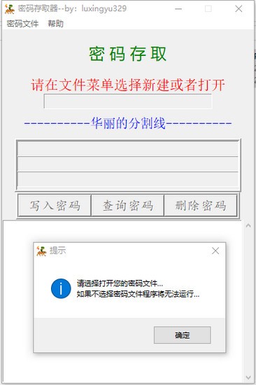 密码存取器-密码存取器下载 v1.0免费版