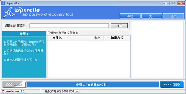 Ziperello汉化版下载 v2.1绿色版-ziperello软件下载