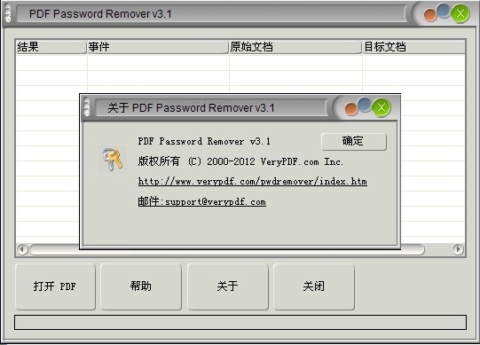 PDF密码移除工具(VeryPDF Password Remover)下载 v3.1中文汉化版