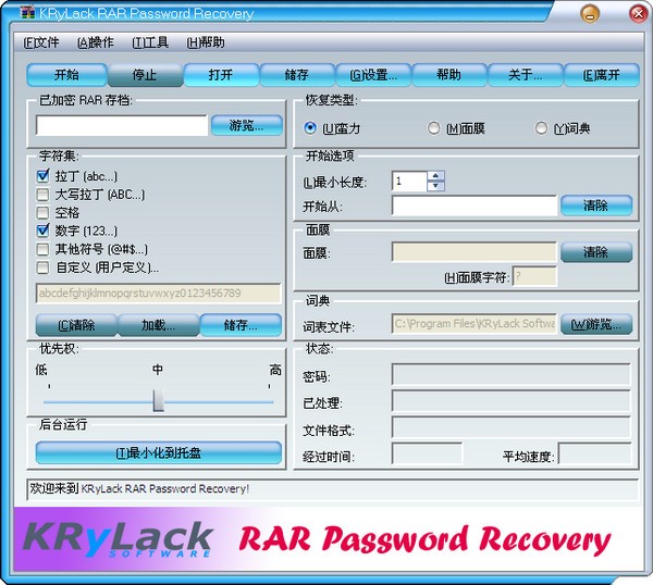 KRyLack RAR Password Recovery下载 v3.53.66中文版