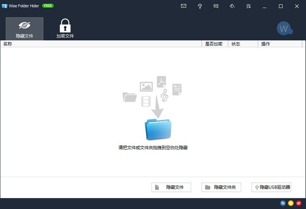 文件夹加密软件(Wise Folder Hider)下载 v4.4.3.202官方版-Wise Folder Hider中文版