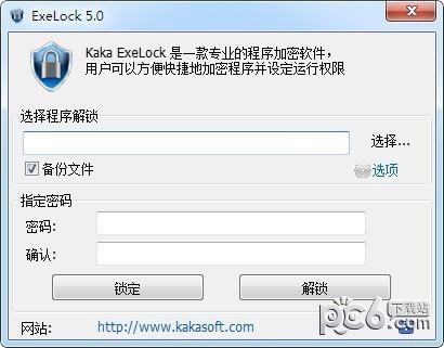EXE程序密码锁(ExeLock)下载 v5.1.0.24中文绿色版-exe文件加密器