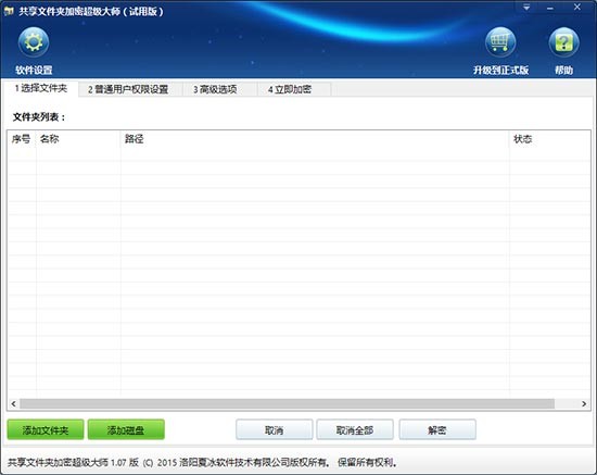 共享文件夹加密超级大师-共享文件夹加密超级大师下载 v1.55官方版