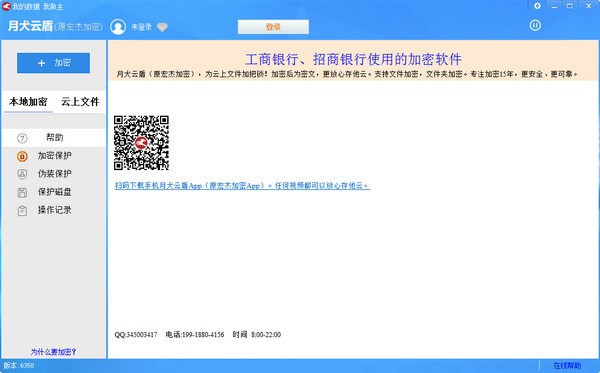月犬云盾-月犬云盾pc版下载 v6.5.1.8官方版