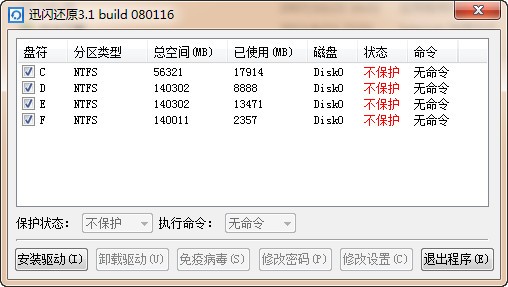 迅闪还原下载 3.1.080116 绿色免费版-迅闪单机版