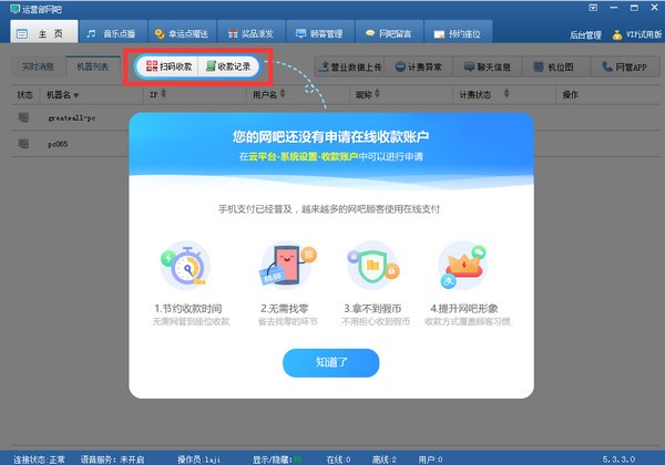 网吧营销大师-网吧营销大师下载 v7.1.2官方免费版