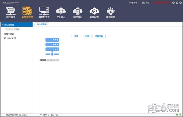 云无盘-云无盘(网吧管理软件)下载 v6.3.0.6官方版