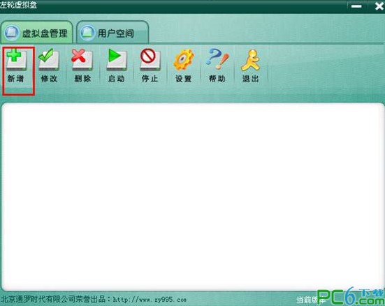 虚拟硬盘软件-左轮虚拟盘下载 1.0.2绿色免费版