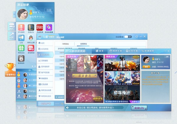 斗游活动大师-斗游活动大师下载 v20190707官方版