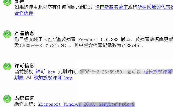 卡巴斯基庐反病毒单机下载 5.0.372 中文版升级包-巴斯基庐反病毒软件单机版