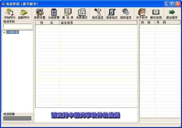 电话伴侣(拨号秘书)下载 4.01