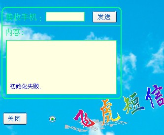 飞虎短信下载 2.0