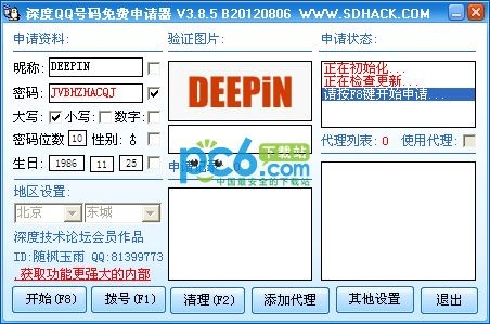 深度全能QQ申请器下载 3.9.0 官方免费版