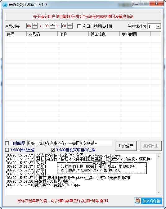 巅峰QQ升级助手下载 v1.0绿色版