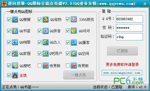 一键点亮qq图标-QQ图标全能点亮器下载 V2.0 绿色免费版