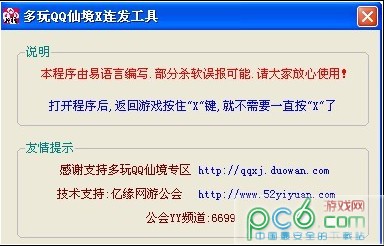 附使用方法-QQ仙境连发工具下载