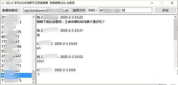 QQ-G手机QQ本地聊天记录查看器下载 v1.0免费版