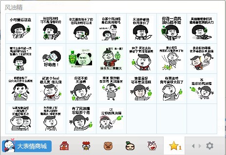 暴漫风油精QQ表情包下载