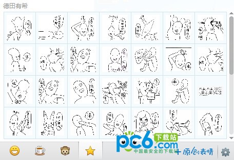 德田有希星星系列超贱表情包下载 含彩色版